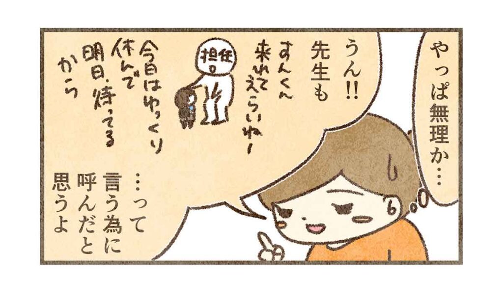 先生も休んでいいって言ってくれるはず
