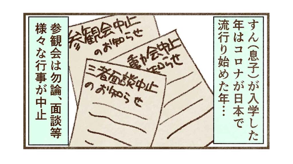 様々な行事の中止のお知らせ