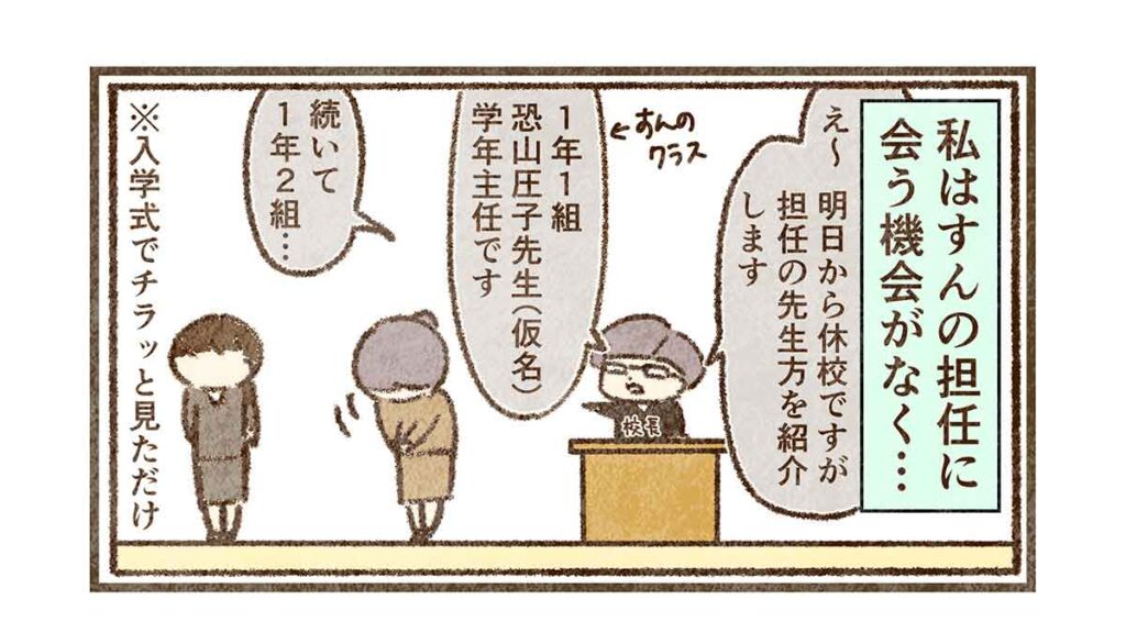 担任の恐山圧子登場