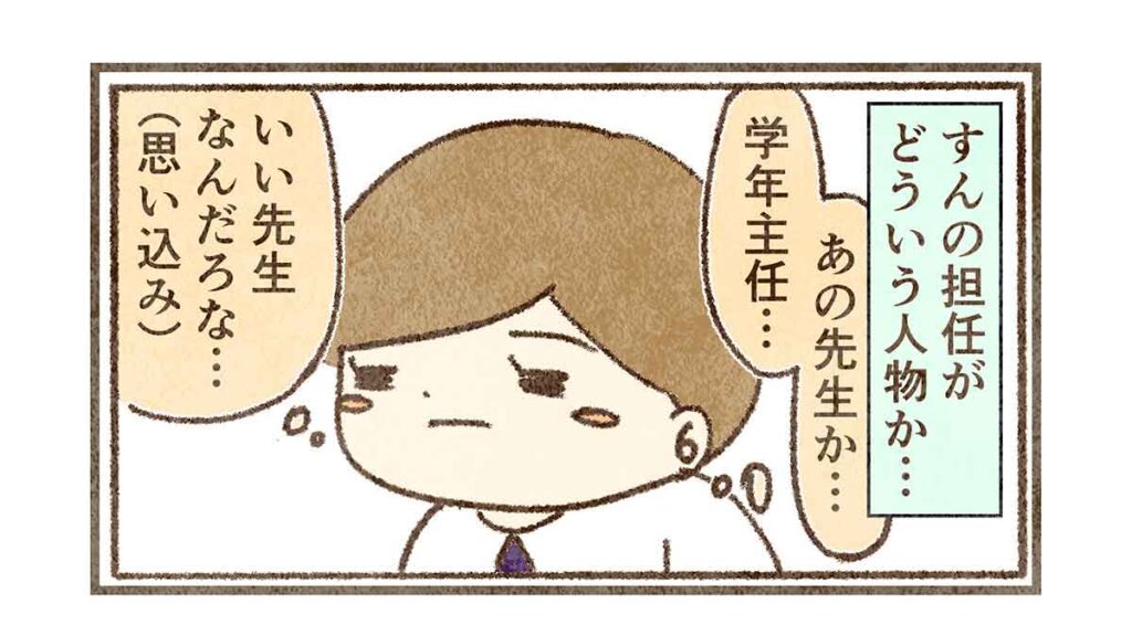 担任は良い先生だと思っていた