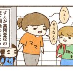 集団登校同伴中に班の子にも恐山先生について聞いてみた【53話目】