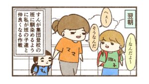 集団登校同伴中に班の子にも恐山先生について聞いてみた【53話目】