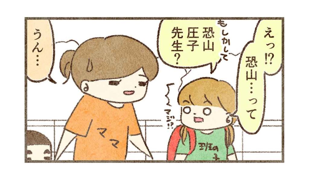 マジで恐山先生?