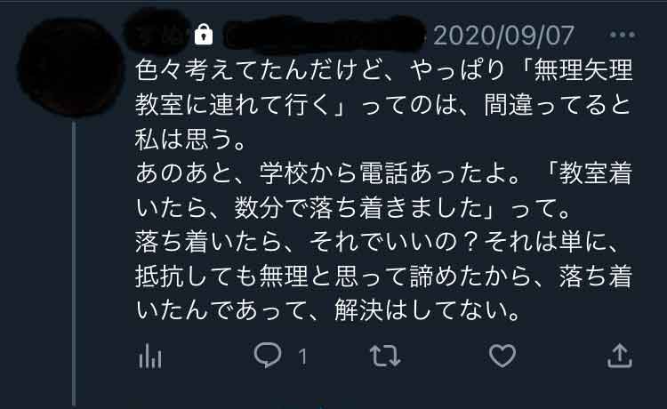 数分で落ち着いたと担任から電話あり