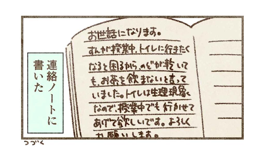 連絡ノートに書いた内容