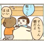 少しでも学校行くハードルを下げようと思って色々やってあげた【55話目】
