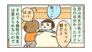 少しでも学校行くハードルを下げようと思って色々やってあげた【55話目】