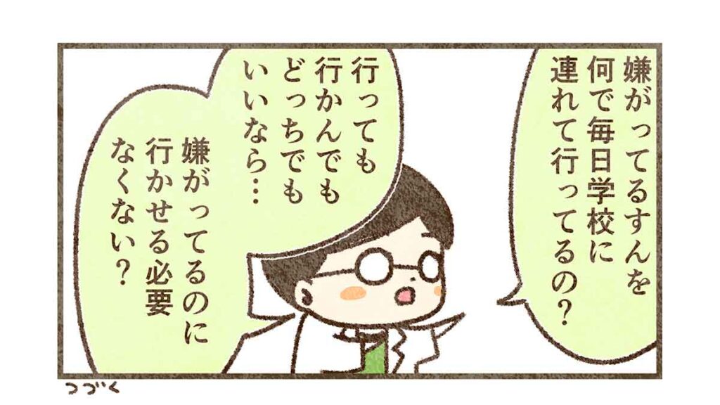 何で学校行かせてるの？