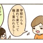 担任の先生がアレなの分かってて何で行かせてるの？【60話目】