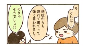 担任の先生がアレなの分かってて何で行かせてるの？【60話目】