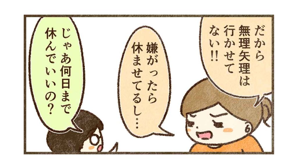 何日まで休んでいいの？