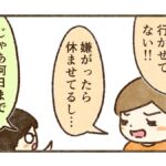 じゃあ何日まで休んでいいの？【61話目】