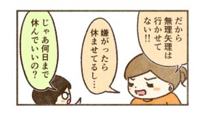 じゃあ何日まで休んでいいの？【61話目】