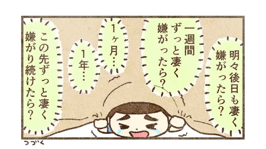 学校行くのずぅ〜っと嫌がり続けたら？