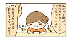 学校行かない選択を親がしてもいいの？【63話目】