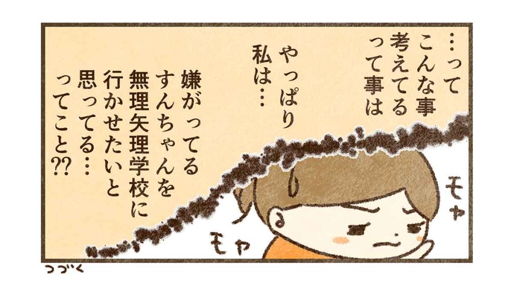 私はやっぱり無理矢理学校に行かせたいのか?