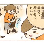 無理矢理学校に行かせる事で余計学校嫌いになったら?【68話目】