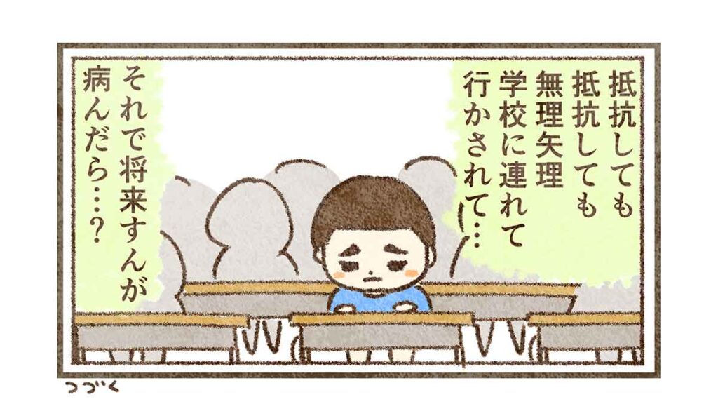 今学校に行けても将来どうなるかわからない