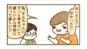 全力でサポートすると決意した【71話目】