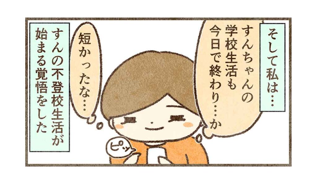 不登校生活が始まる覚悟をするママ