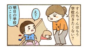 学校行きたくないならこれからずっと行かなくていい【73話目】