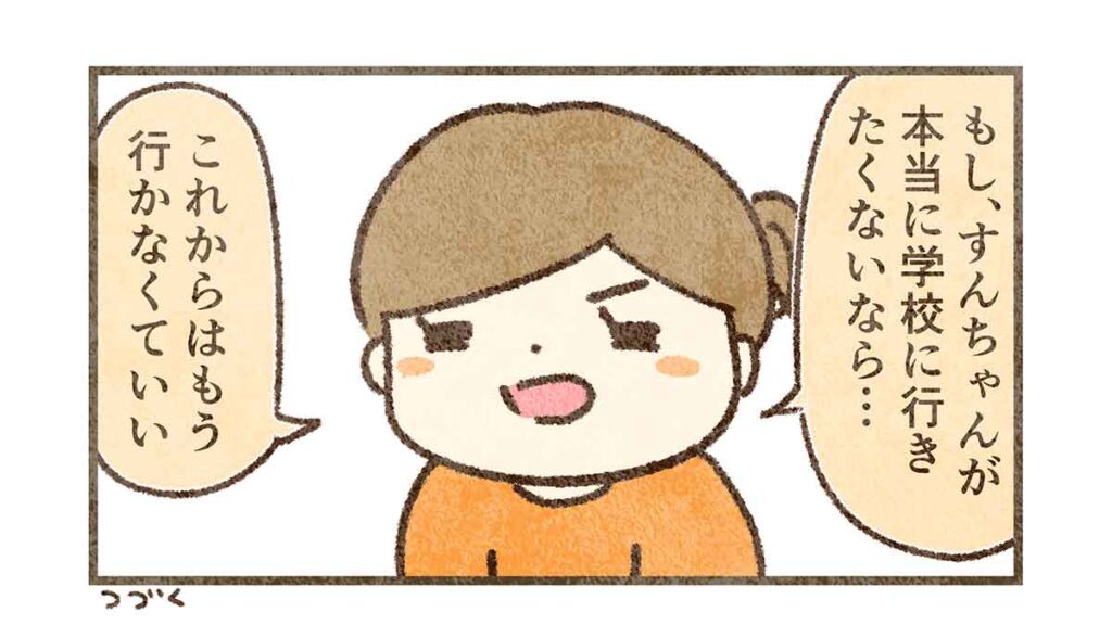 明日からずっと学校行かなくていい