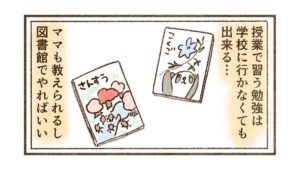 学校の勉強は学校行かなくてもどこででも出来る【74話目】