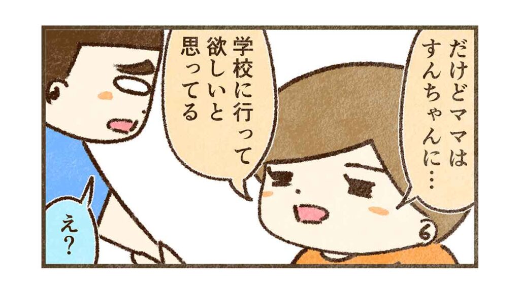 すんちゃんに学校にって欲しい