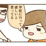でもママは学校に行って欲しいと思ってる【75話目】