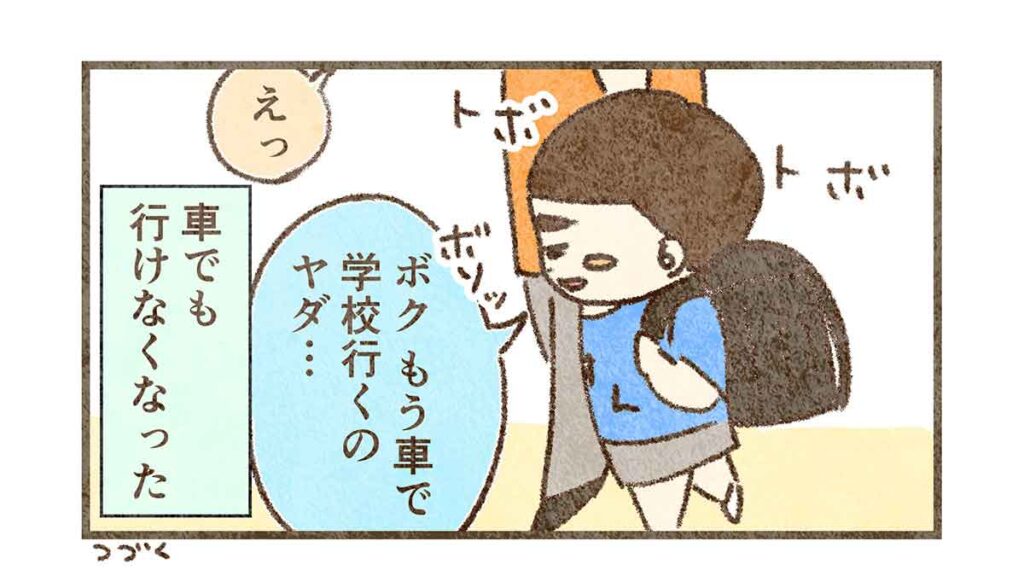 車で学校行きたくない