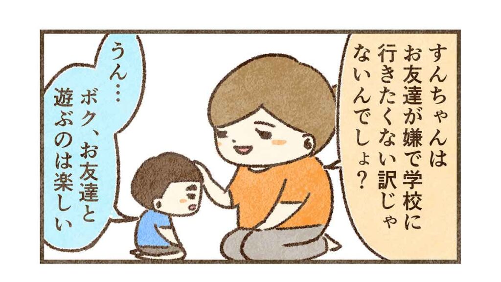 学校で友達と遊ぶのは楽しい