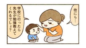 学校は色んな事が簡単に学べる【78話目】