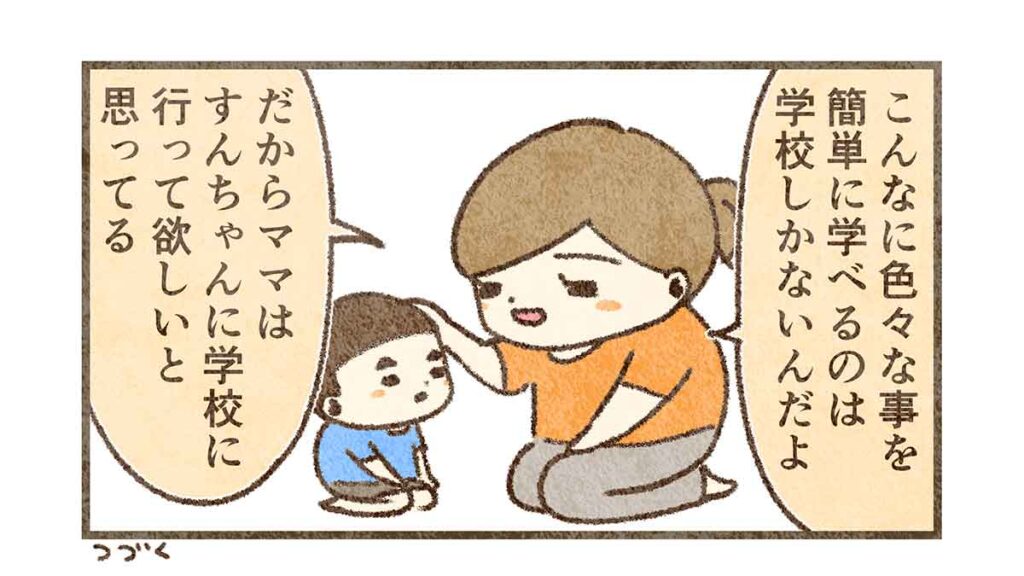 色々な事を簡単に学べる学校