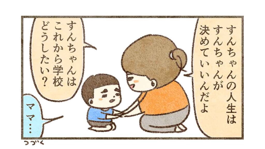 すんはどうしたい？