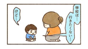 「学校に行く」という決断【81話目】