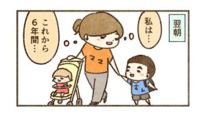 私の中で「集団登校の同伴」の意識が変わった【82話目】