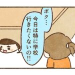 どうして学校に行ってるの?【84話目】