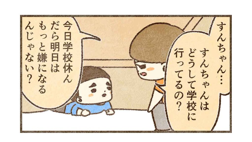 どうして学校に行ってるの?