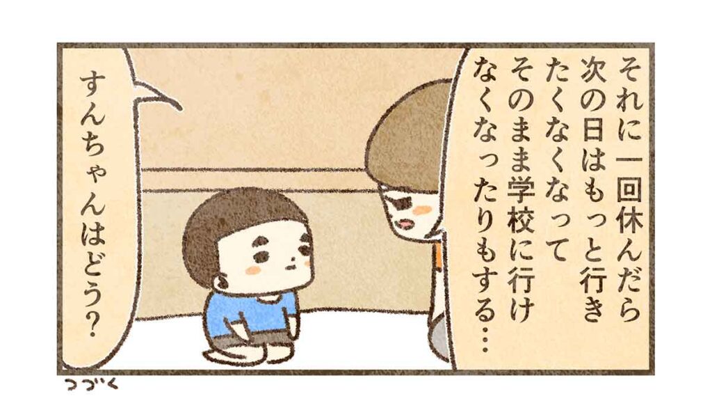 一回休んだら行けなくなる場合もある