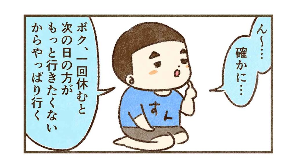 一回休むともっと行きたくなくなるから行く