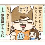 すんは最初から頑張って学校に行っていた【86話目】