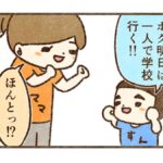 学校一人で行くと言いながら行けない日が続いた【87話目】
