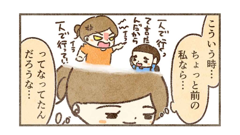 前だったらイライラしてた