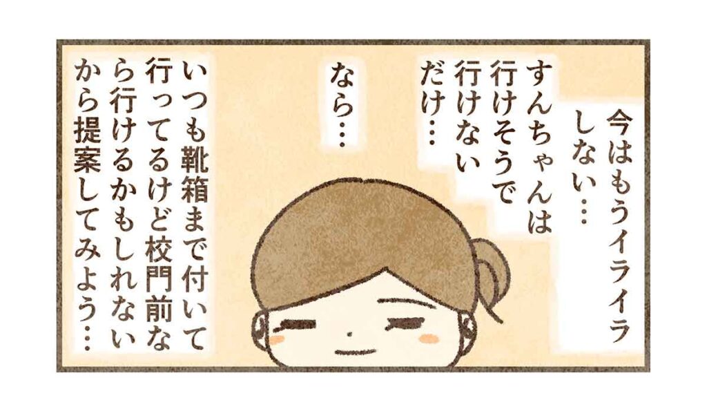 すんに提案してみよう