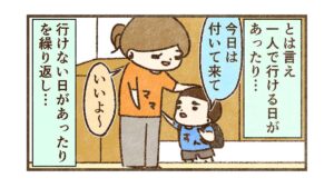 （登校しぶり当初）車で学校行くのを嫌がった理由【91話目】