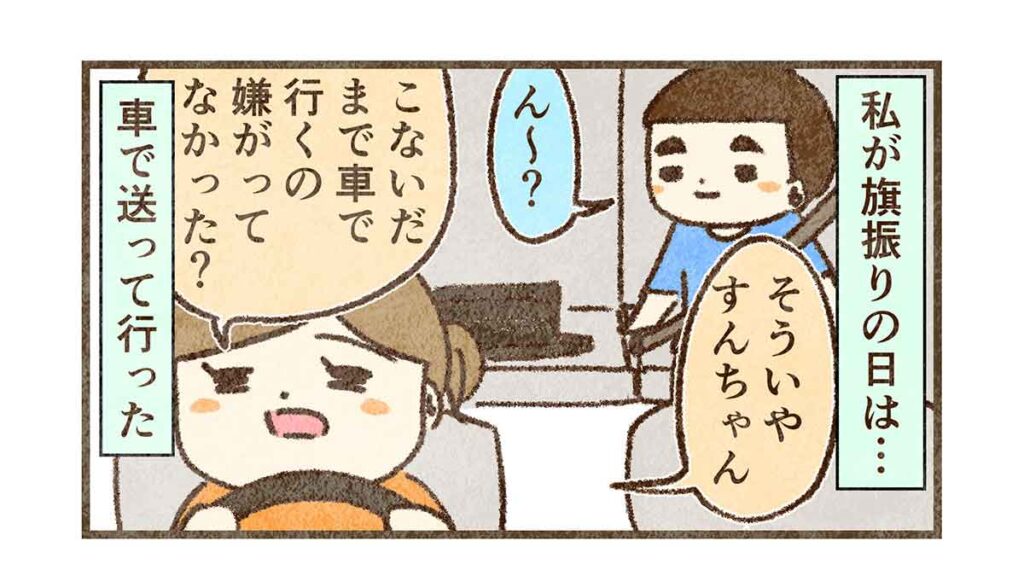 車はなんで嫌だったの？