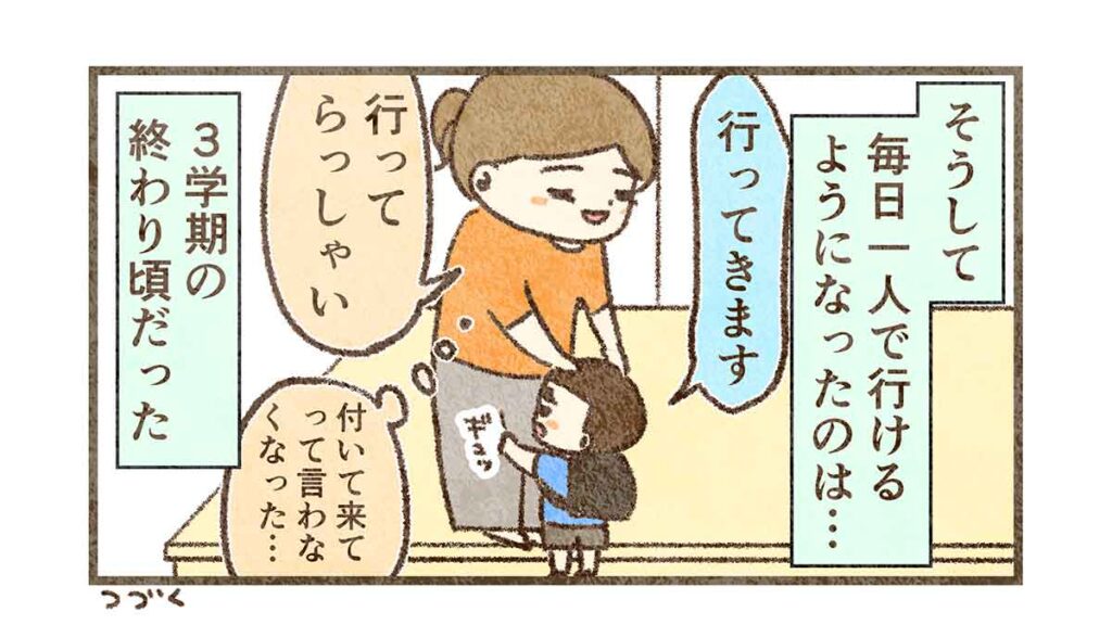 不安そうに行ってきます