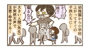 子供にとって大人が突然怒るのは恐怖でしかない【93話目】