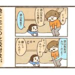 恐山先生はやっぱり怖かった【95話目】