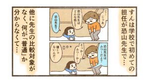 恐山先生はやっぱり怖かった【95話目】